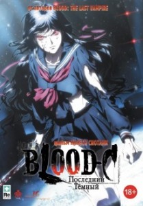 BLOOD-C: Последний темный